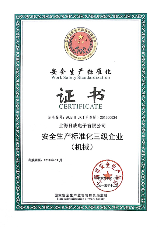 Certificate - safety production standardization of three enterprises