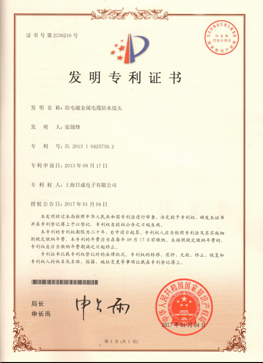 Anti - electromagnetic metal cable waterproof connector -Patent Certificate No:2336216