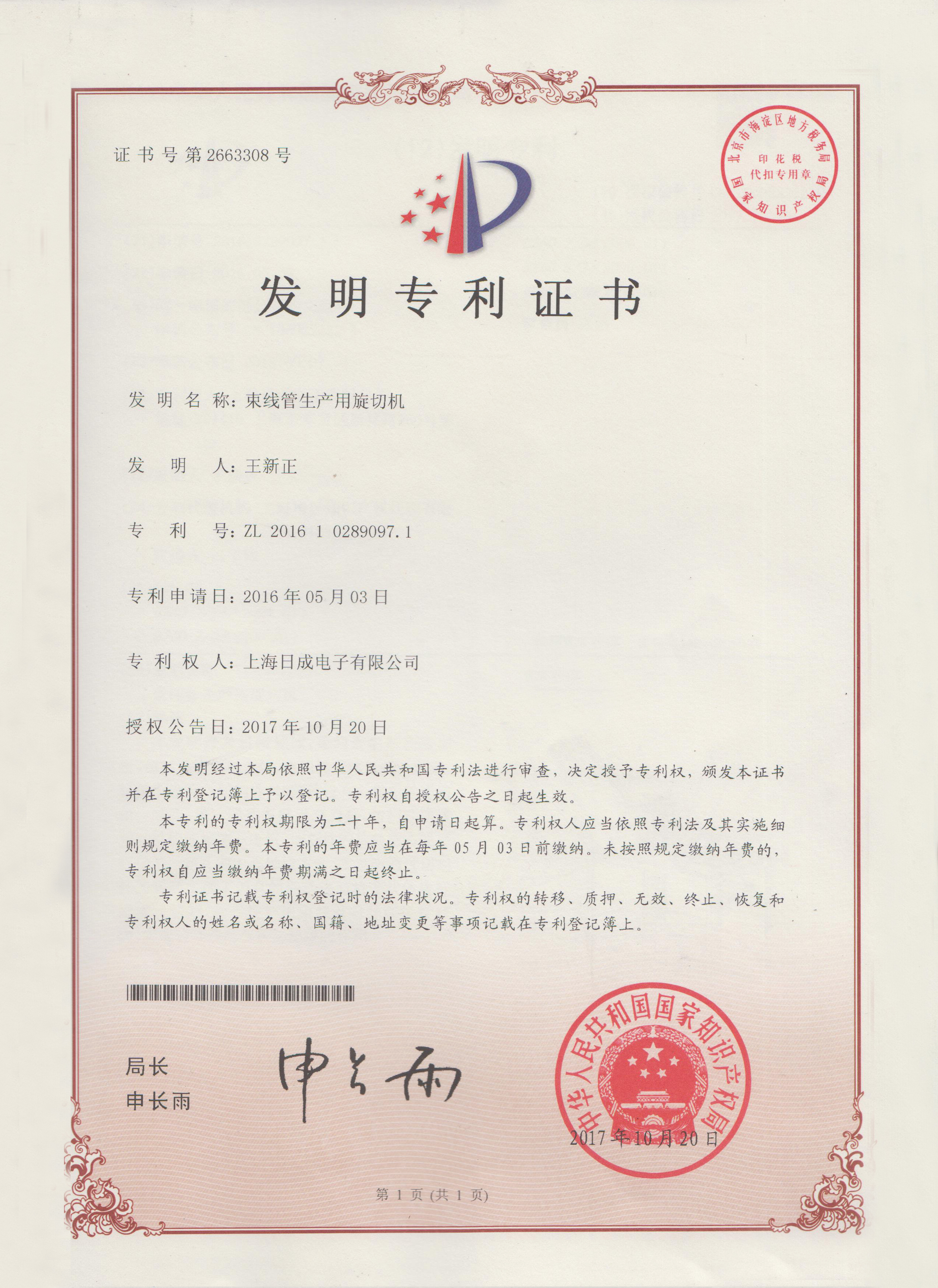 Wire harness production peeling machine  -Patent Certificate No:2663308