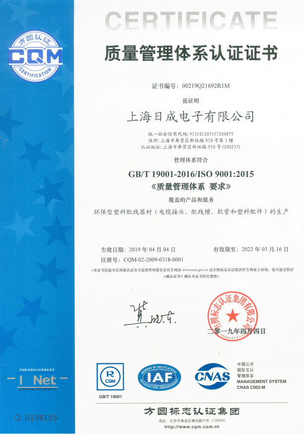 ISO9001 Chinese 2019-2022